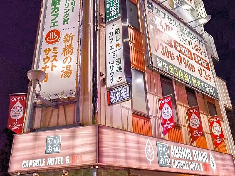 安心お宿 東京新橋駅前店‐男性専用 東京都